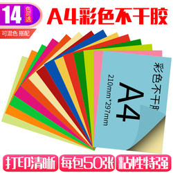 Colorful Self-Adhesive Labels A4 Self-Adhesive Printing Paper Self-Adhesive Label Stickers Writing Notice Adhesive Paper