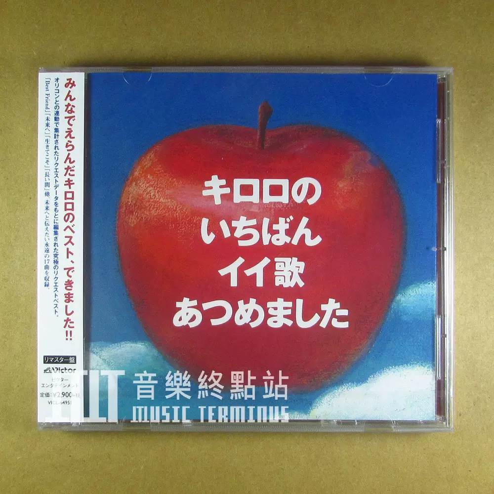Kiroro キロロのいちばんイイ歌あつめました后来.很爱很爱你CD-Taobao