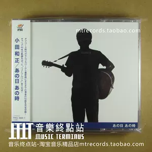 cd小田和正- Top 100件cd小田和正- 2024年5月更新- Taobao