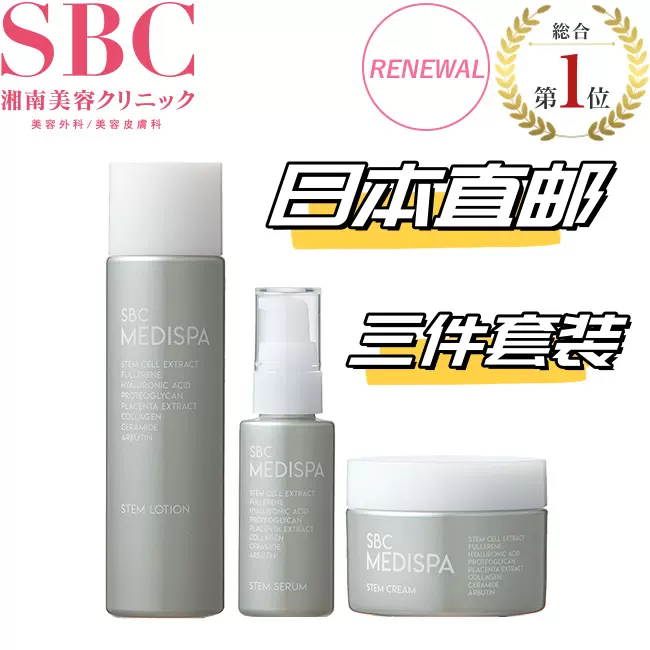 日本代购正品湘南美容化妆水美容液乳液SBC MEDISPA老化护理-Taobao