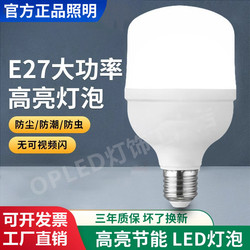 Genuine Led Light Bulb, High Power, Super Bright, Household E27 Screw Base, Energy-Saving Lamp, Indoor Factory Workshop Lighting