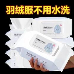 Down Jacket Cleaning Wipes No-Rinse Stain Remover Magic Clothes Cleaning Dry Cleaning Agent Clothing Stain Cleaner One-Wipe Clean