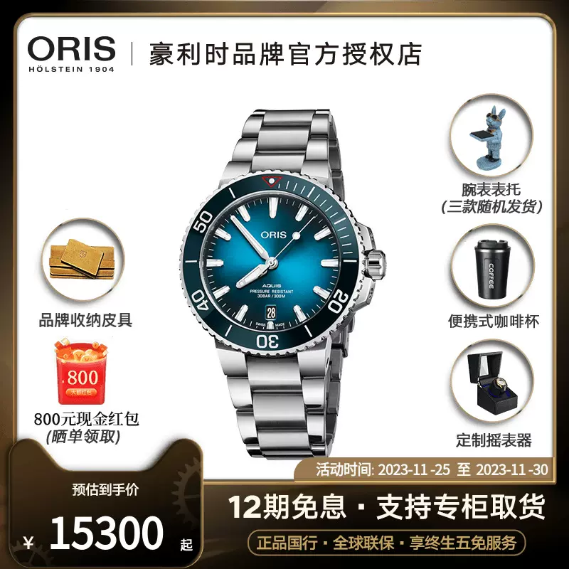 ORIS Taobao