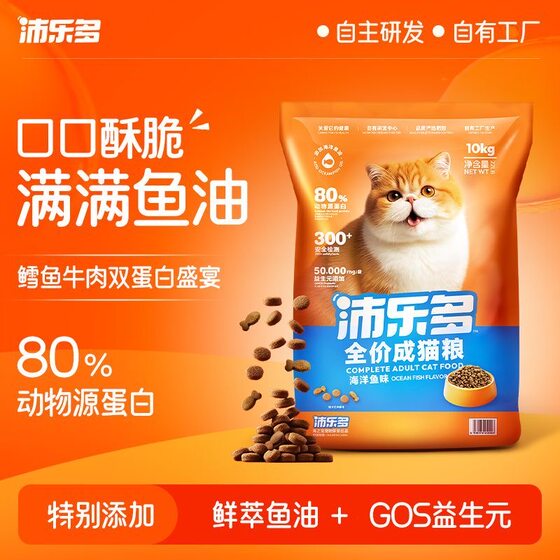 
Peleto cat food 10kg full price adult cat food fish oil beauty hair fattening stray cat staple food 20*0.5kg free shipping