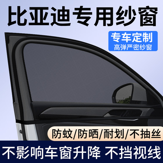 
BYD Song/Qin/Yuan/Han/PLUS/Dolphin/Tang car anti-mosquito screen window window sunshade mosquito net block