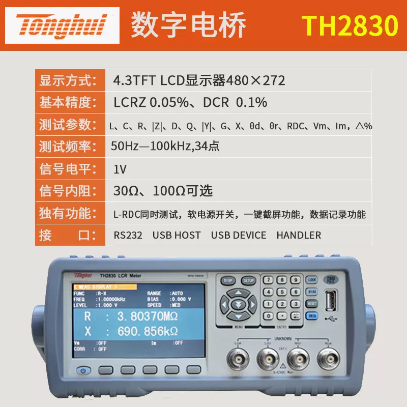 新品常州同惠TH2830紧凑型LCR数字电桥电容电感电阻测试仪-Taobao Singapore