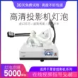 Bóng đèn máy chiếu Sharp chính hãng mới XG-D3580XA XG-FX500A MX450XA MS320A FS510A FX600A FX850AA MX430A SHP135 Bóng đèn máy chiếu