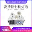 Bóng đèn máy chiếu NEC NP110 NP110G NP115 NP115G NP210 V300X+ VE281+ NP216 V230+ V260W+ V311X NP13LP Bóng đèn máy chiếu