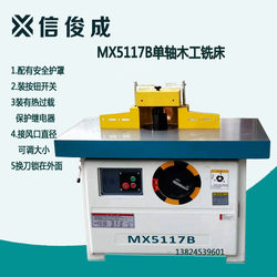 Guangdong Woodworking Mx5117 Single-Axis Vertical Milling Machine, High-Speed Morse Type Milling Machine, Vertical Planer