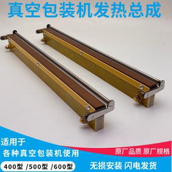 Vacuum Machine Heating Assembly, Vacuum Packaging Machine Heating Strip, Heating Plate, Insulation Board, Bakelite Strip, Vacuum Machine Heating Plate