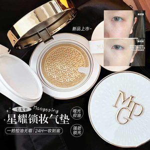 
Mao Geping Xingyao Lock Makeup Air Cushion Liquid Foundation Soft Mist Air Cushion Liquid Foundation Concealer Moisturizing Long-lasting Not Easy to Take off Makeup