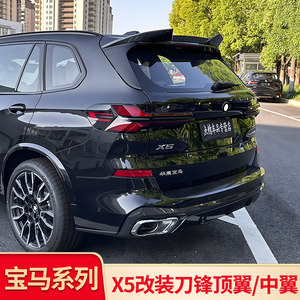 
Suitable for BMW X5 X5L G05 modified MP blade rear wing top wing center wing blackened Black Warrior sports kit