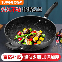 Supor Non-Stick Frying Pan for Home Use, Marble Stone Color, Flat-Bottomed Pan, Suitable for Gas Stoves and Induction Cookers, Official Genuine Product