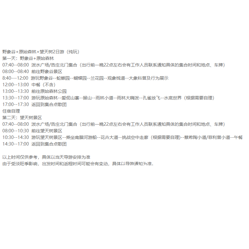 含中餐 西双版纳2日游/纯玩不进店+野象谷+原始森林+望天树