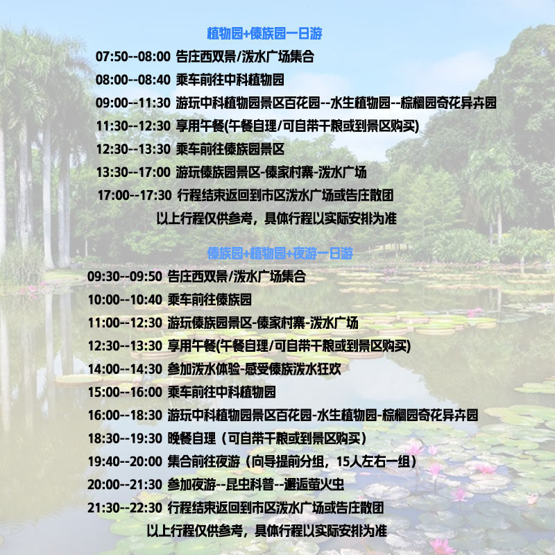 西双版纳一日游/暖冬出游/中科院热带植物园傣族园/可选15人团