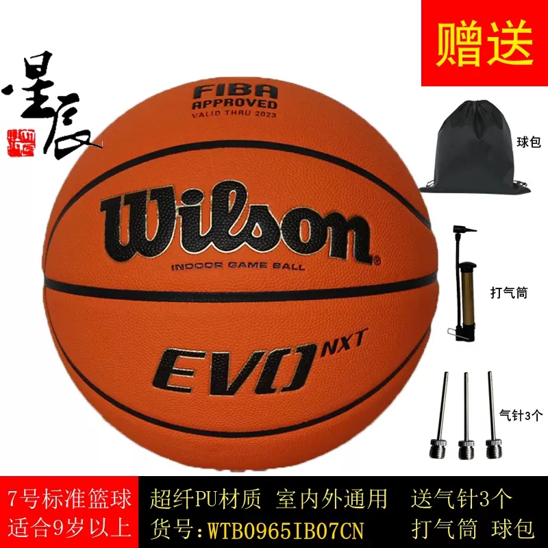 Wilson威尔胜FIBA竞赛用球专业手感柔软超纤室内7号球比赛篮球EVO-Taobao