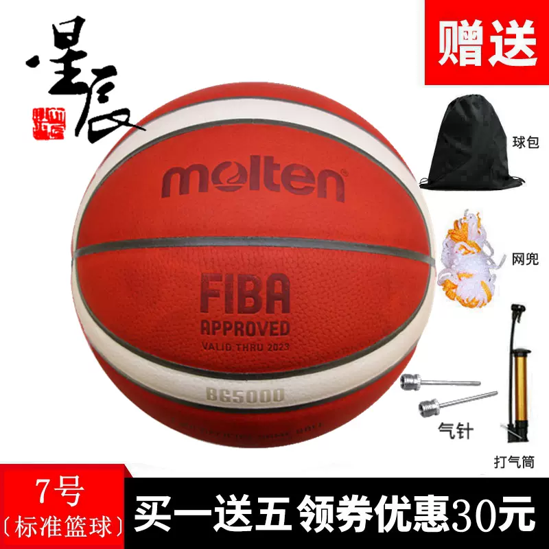 包邮摩腾molten篮球B7G5000真皮篮球室内比赛7号牛皮篮球原GL7X-Taobao