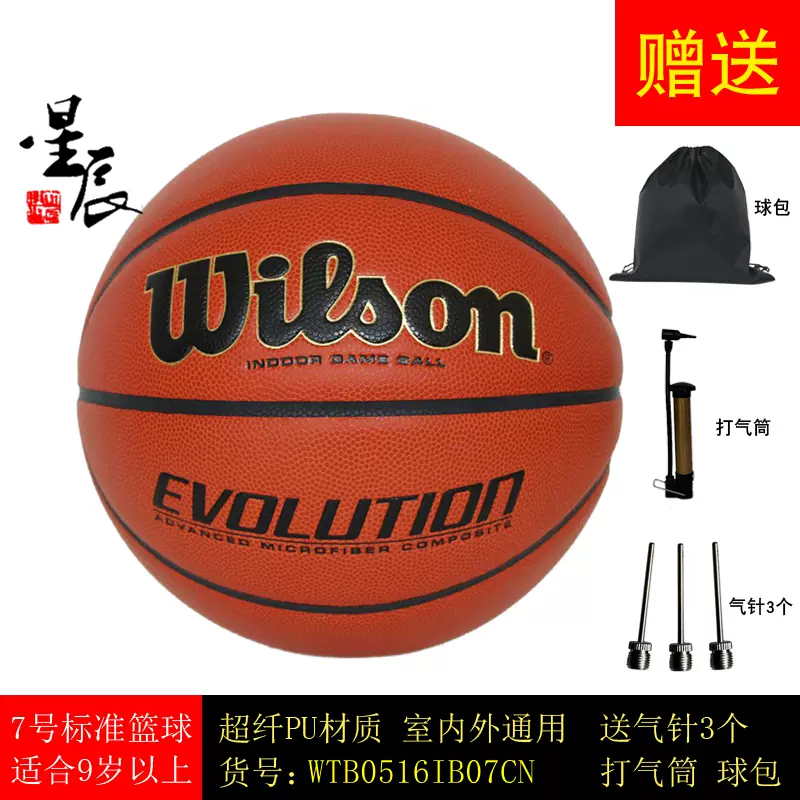 ウィルソン WTB0516 EVOLUTION ゲームボール(オレンジ/ブラック)7号