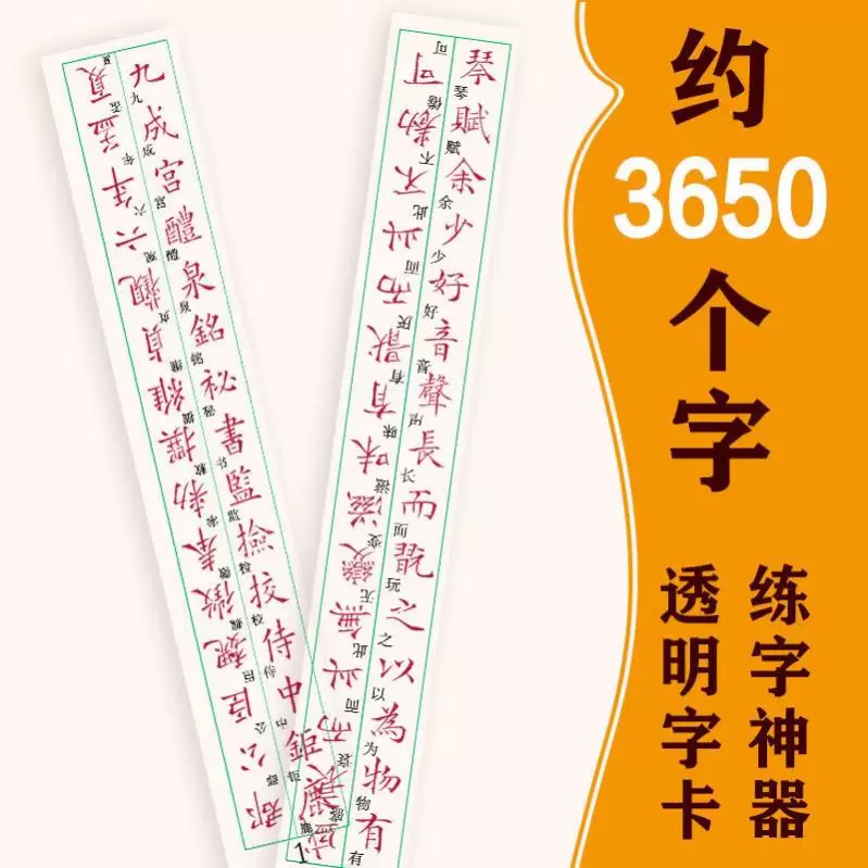 防水糾錯字條神器臨帖近距離識字多功能學習基礎練習透明字