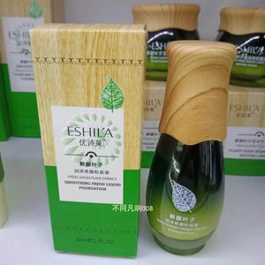 
Usilai Fresh Leaf Series Moisturizing and Repairing Foundation 40ML Brightens skin tone and repairs authentic products