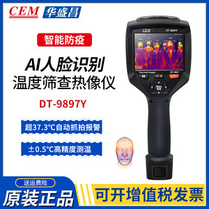 
CEM Huashengchang DT-9897Y intelligent AI face recognition temperature screening thermal imaging camera is more accurate, fast and safe
