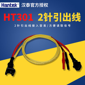 Qingdao Hantai original accessories 2-pin lead wire HT301 car diagnostic instrument DSO3064 repair accessories