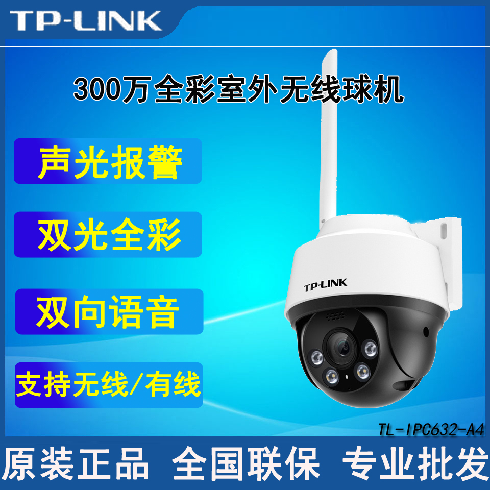 TL-IPC632-A4 300 ǿ Ǯ÷   ī޶ ־߰ Ǯ÷ IP66 -