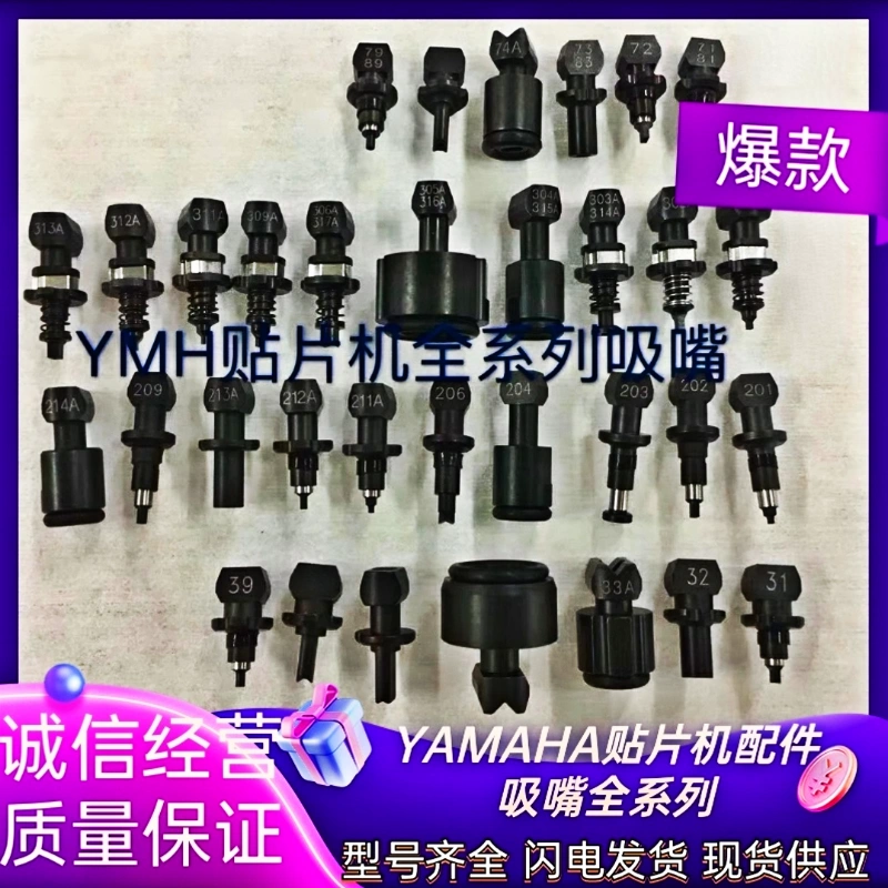 YAMAHA贴片机吸嘴301、302、201、209、71、72、79、31、32全系列