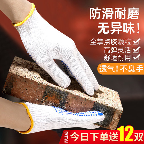 
Labor protection gloves wear-resistant, non-smoking work dispensing, anti-slip cotton thread, cotton yarn site thickening, tug-of-war, women's small size