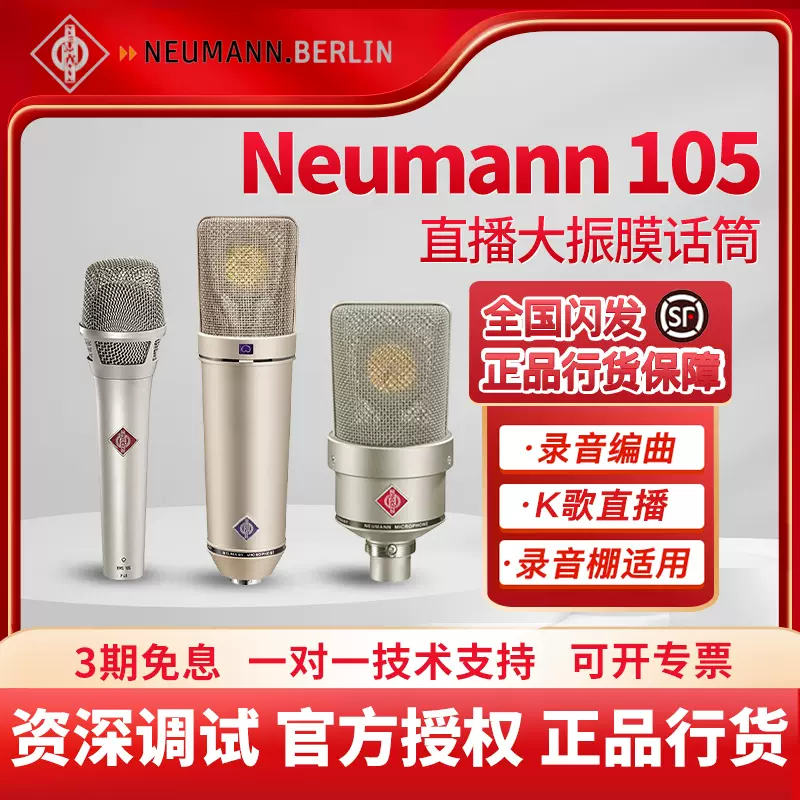 Neumann/诺音曼KMS105 TLM103 M149 U87 话筒纽曼大振膜麦克风-Taobao