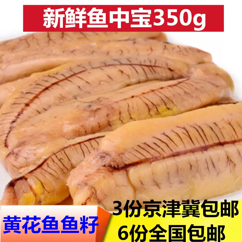 新鲜冷冻鱼中宝鱼子深海野生大黄花鱼籽冷冻鱼卵350g