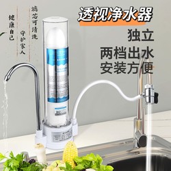 Tv-Style See-Through Water Purifier Filter for Household Tap Water, Front-End Purification Ceramic Filter Element, Countertop Water Filter