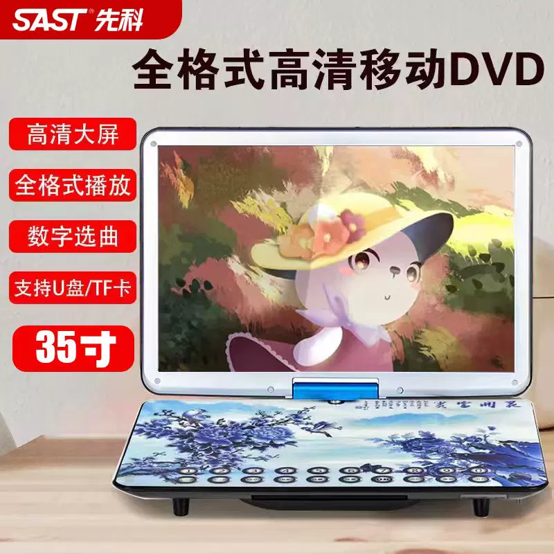 SAST/先科高清移动DVD播放机便携老人小电视WIFI影碟机儿童学习cd-Taobao Singapore