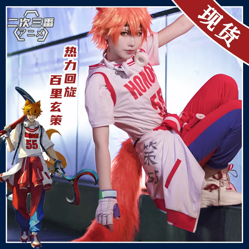 王者荣耀cos服百里玄策cos热力回旋cosplay服校园风套装书包配饰-Taobao