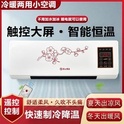 Cooling And Heating Dual-purpose Mobile Small Air Conditioner Free Of Installation, Plug And Play 50030