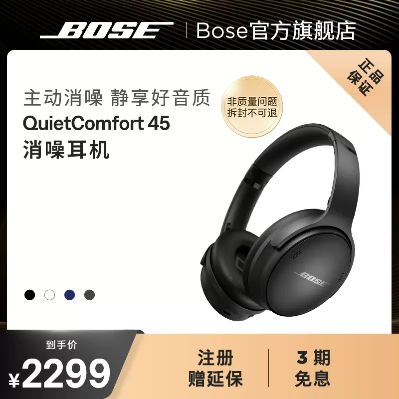 Bose QuietComfort 45无线消噪蓝牙耳机头戴式主动降噪耳机QC45-Taobao