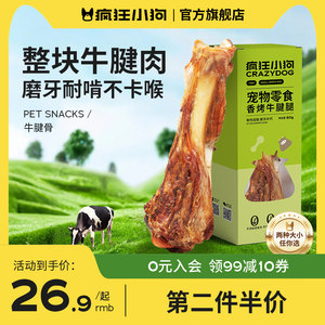 Crazy puppy snacks teeth grinding stick medium size dog pet golden retriever resistant to bite dry beef tendon leg tooth cleaning dog bones
