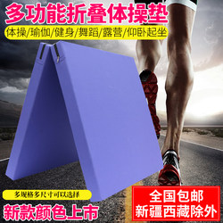 Aoyun Dance Practice Thickened Folding Gymnastics School Martial Arts Tumbling Training Sit-Up Mat with Free Shipping Nationwide