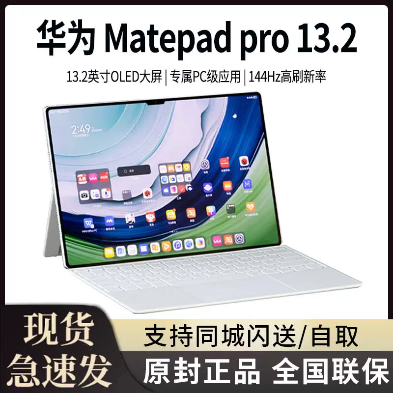 新品Huawei/华为 MatePad Pro 13.2英寸平板电脑柔性OLED大屏星闪-Taobao