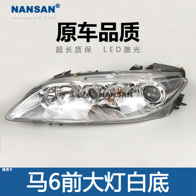 Suitable for Mazda 6 headlight assembly Mazda 6 headlight Mazda 6 ...