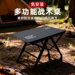 Installation-Free Multifunctional Adjustable Tactical Table Outdoor Aluminum Alloy Folding Table Portable Picnic Table Camping Equipment