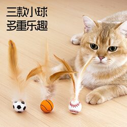 Cat Toy Bouncy Ball with Feathers, a Favorite of Cats for Self-Entertainment and Boredom Relief, Popular Pet Toy for Cats