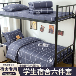 College Student Dormitory Bed Sheet Set, Single Three-Piece Bedding Set, Complete Six-Piece Set, Four-Piece Set, Complete Set of Duvet Cover and Quilt