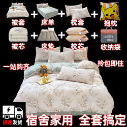 Quilt Set for Students, Single/Double Dormitory Bedding, Complete Set of Bedding, Thickened Set, Three-Piece Set, Eight-Piece Set