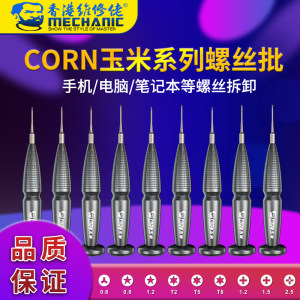 Repairman Corn screwdriver set disassembly laptop glasses mobile phone repair screwdriver appraisal tool