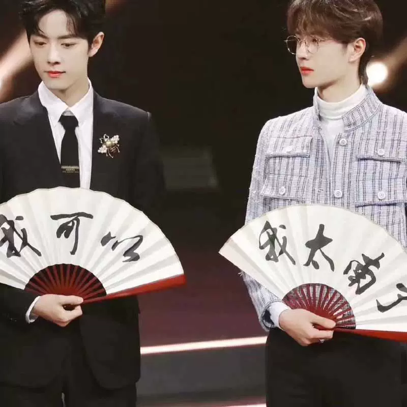 肖戰王一博易烊千璽李現同款扇子題字扇定製扇明星