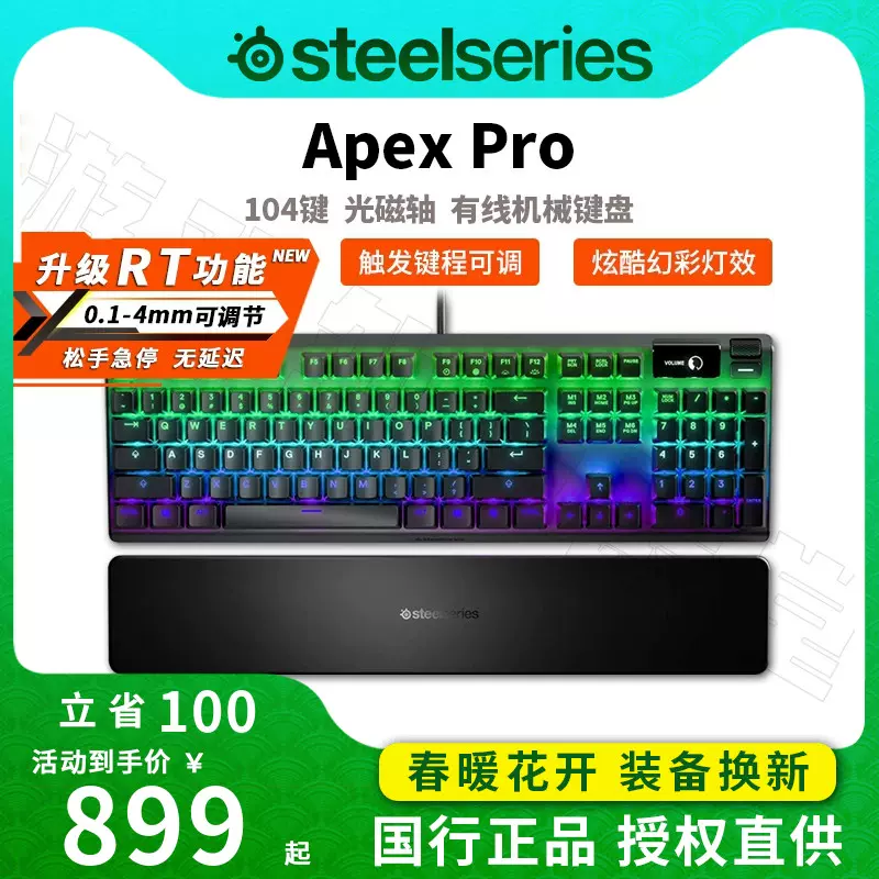 Steelseries赛睿APEX PRO TKL磁轴电竞游戏有线无线机械键盘RT-Taobao