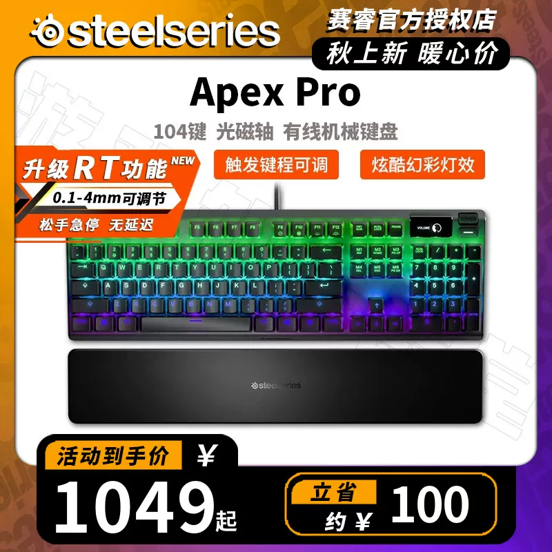 Steelseries赛睿APEX PRO TKL磁轴可调电竞游戏有线无线机械键盘-Taobao