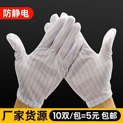 Thickened anti-static gloves Huiyufa anti-static anti-slip