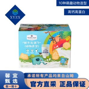 
Xinyi MM fresh milk biscuits (animal shape) 1.2kg